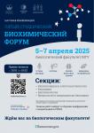 Открывается регистрация на V Студенческий Биохимический Форум Открывается регистрация на V Студенческий Биохимический Форум